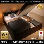 (タイムセール中) 連結ベッド ワイドキング200(S+S) マットレス付き 薄型プレミアムボンネルコイル 縦開き 日本製 大型跳ね上げベッド ワイドキングベッド