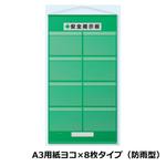 ユニット フリー掲示板 防雨型 A3用紙横×8枚 緑 464-10G